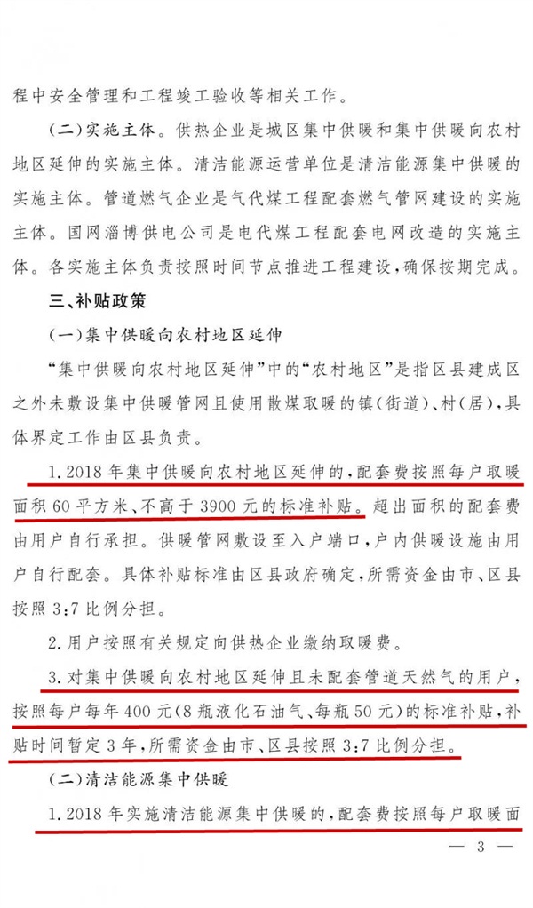 淄博2018清洁供暖方案发布涉16.7万户