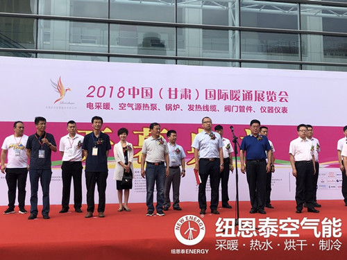 纽恩泰亮相2018中国甘肃国际暖通展览会