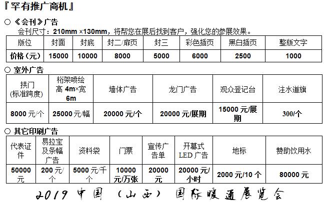 2019中国（山西）暖通展览会