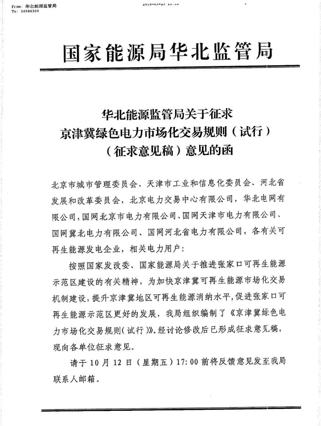 绿色电力消纳京津冀率先出招 三类用户成香饽饽