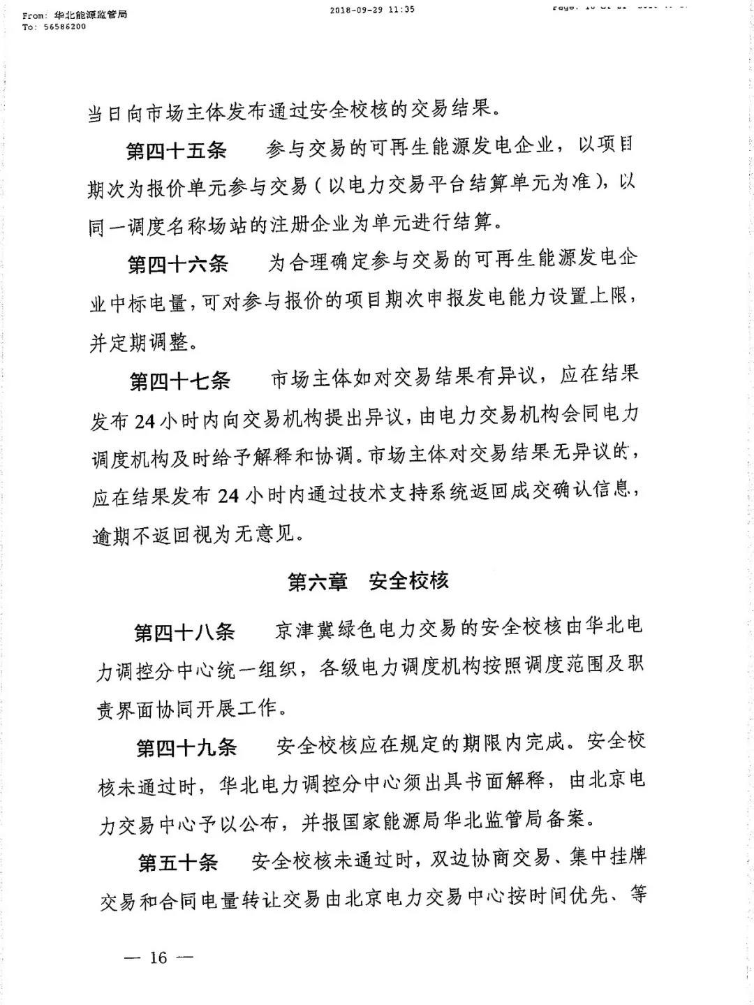 绿色电力消纳京津冀率先出招 三类用户成香饽饽