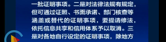 中共中央办公厅大调整住建部职责机构编制。国务院决定：取消施工许可证资金到位证明、取消施工合同、节能备案，消防、人防并入图审！