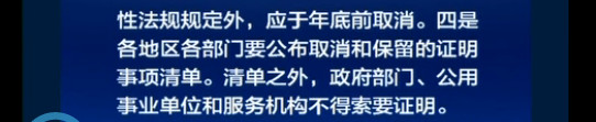 中共中央办公厅大调整住建部职责机构编制。国务院决定：取消施工许可证资金到位证明、取消施工合同、节能备案，消防、人防并入图审！