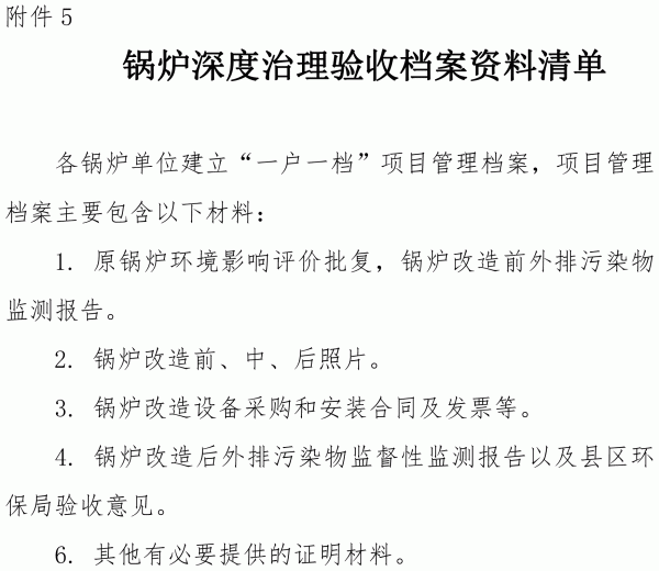 济南市环境保护局关于加快推进全市锅炉深度治理有关工作的通知