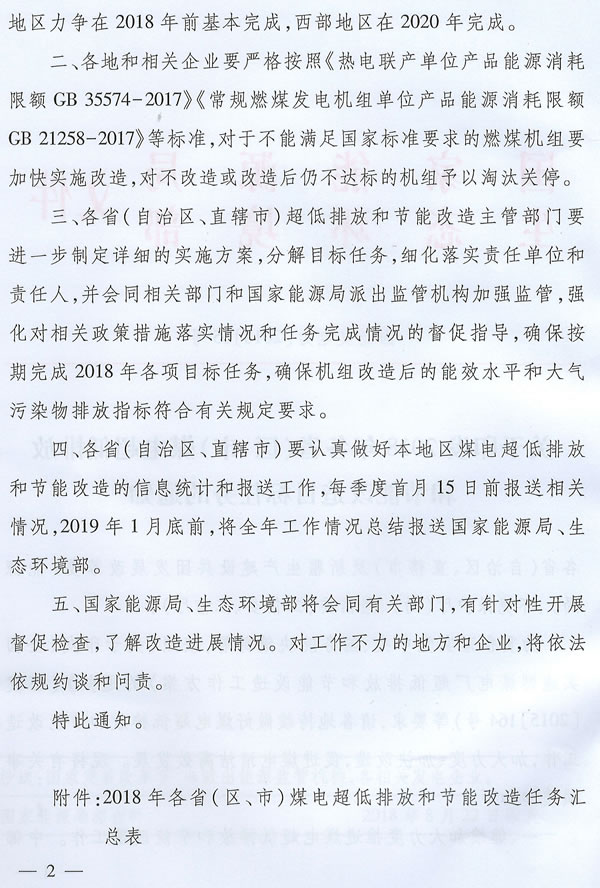 广西关于公开征求《关于完善我区光伏扶贫项目并网和电费结算管理有关工作的通知（征求意见稿）》社会公众意见的通知