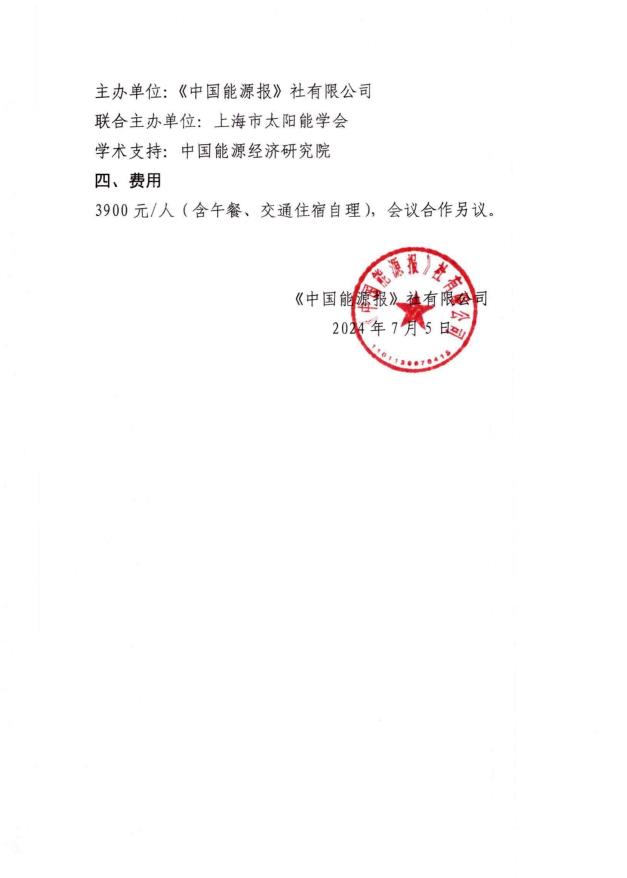 关于举办第二届新型储能投融资研讨会的通知